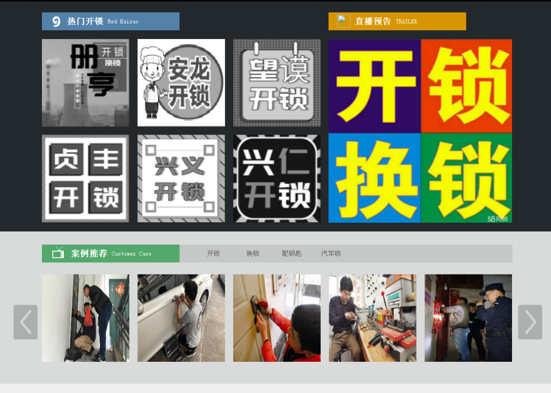 潭门镇黔西南开锁网门户网站